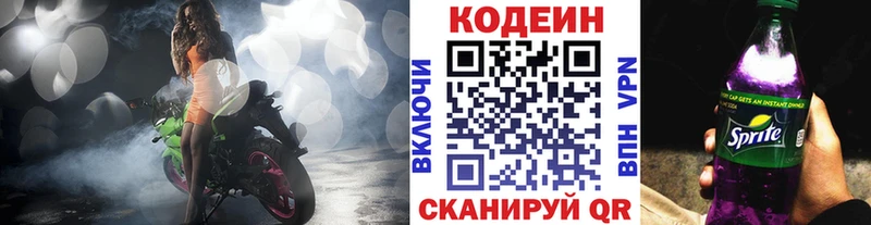 ОМГ ОМГ Лакинск Codein напиток Lean (лин)